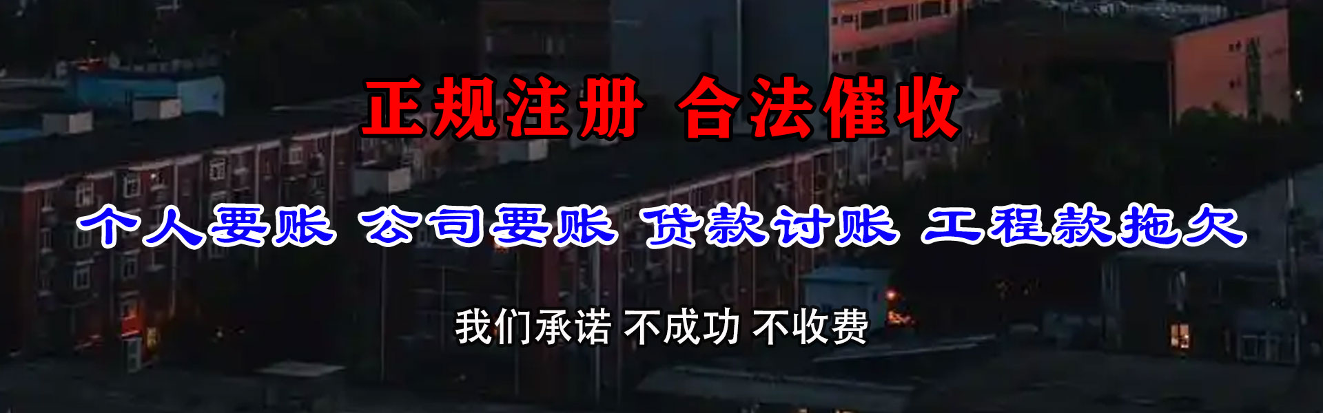 莱西要债公司